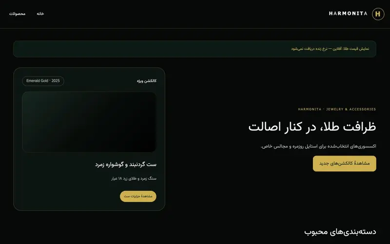 پیش‌نمایش دموی هارمونیتا