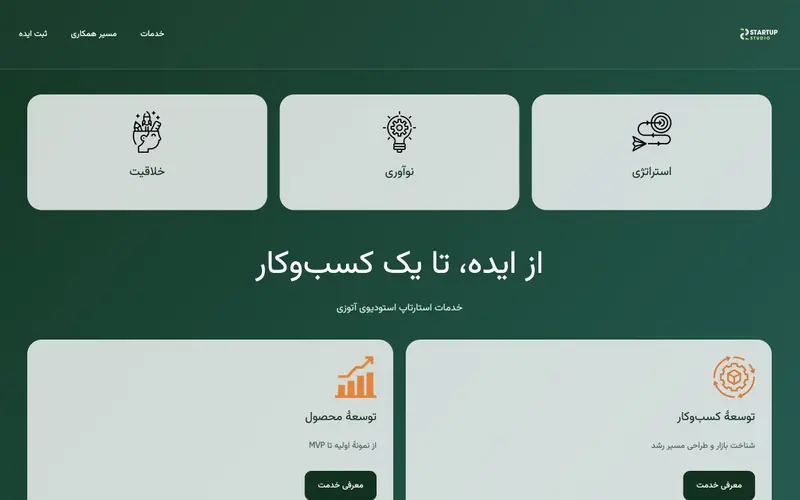 پیش‌نمایش دموی استارتاپ استودیو