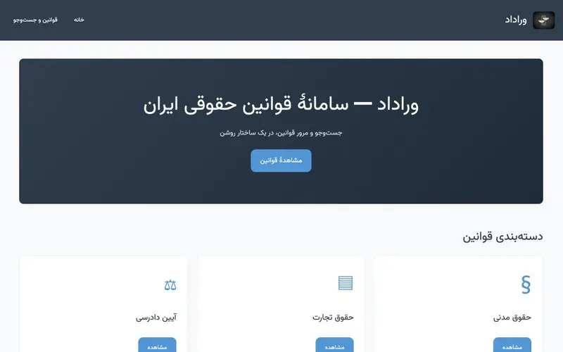 پیش‌نمایش دموی وراداد